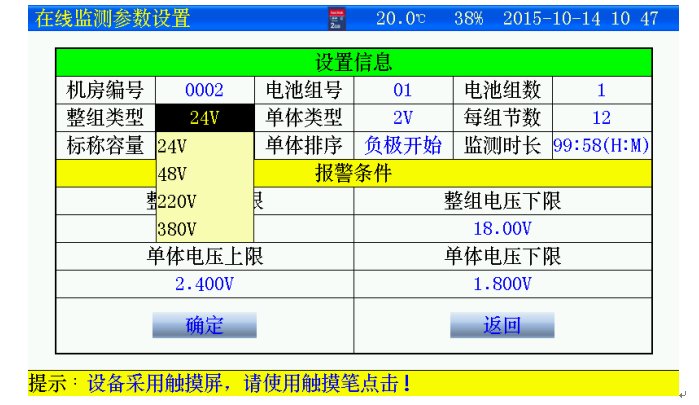 智能电池智能巡检仪厂家在线监测参数设置 智能电池智能巡检仪厂家在线监测参数设置