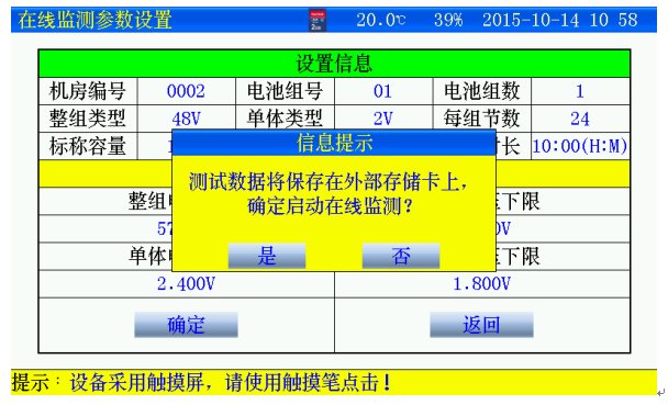 智能电池智能巡检仪厂家在线监测参数设置界面 智能电池智能巡检仪厂家在线监测参数设置界面