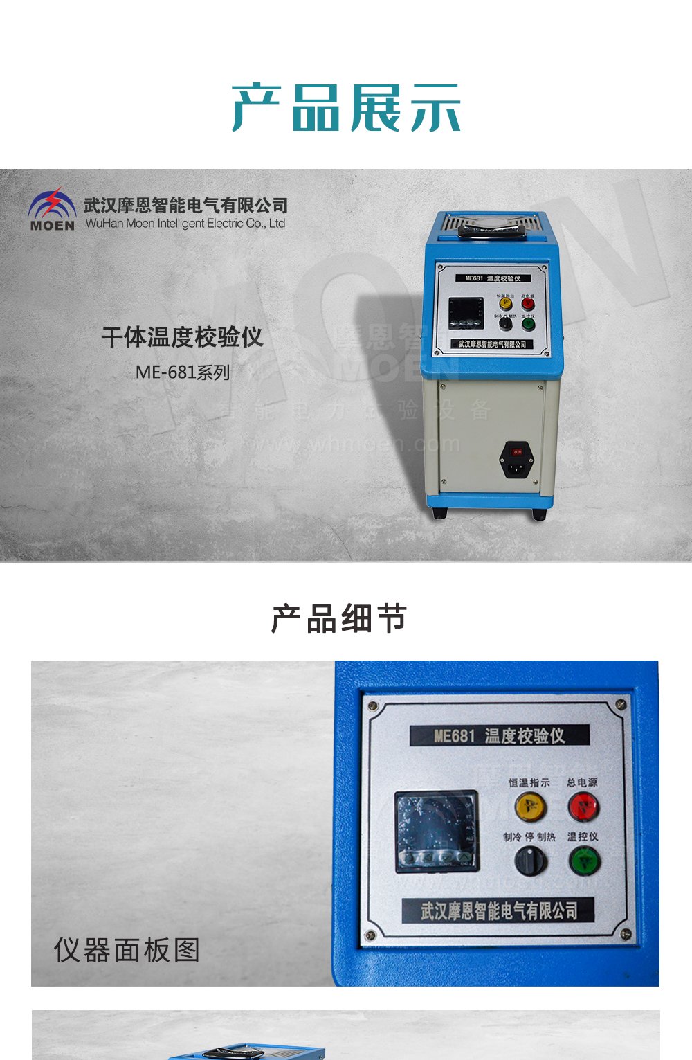 干体温度校验仪产品展示