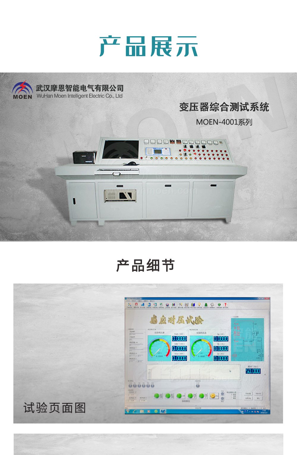 变压器综合测试系统产品展示