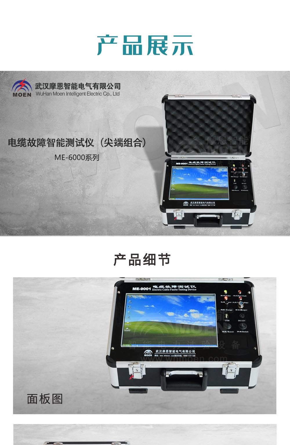 电缆故障快测系统产品展示
