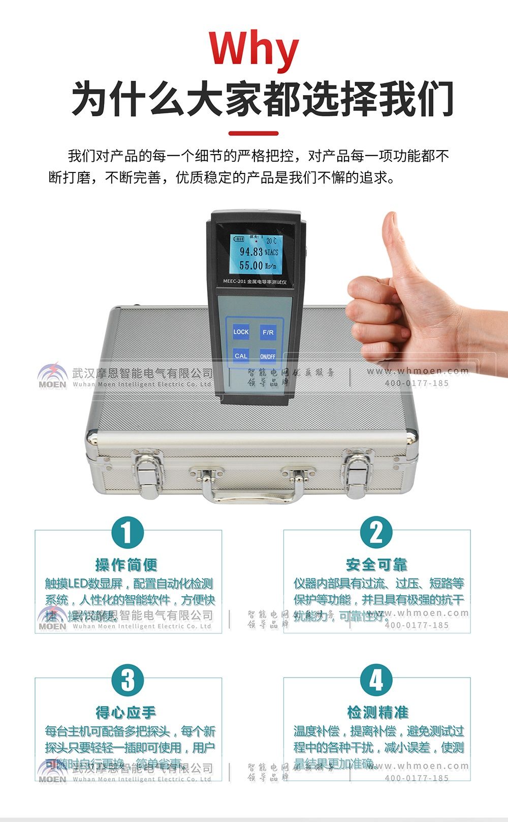 为什么选择金属电导率仪 为什么选择金属电导率仪