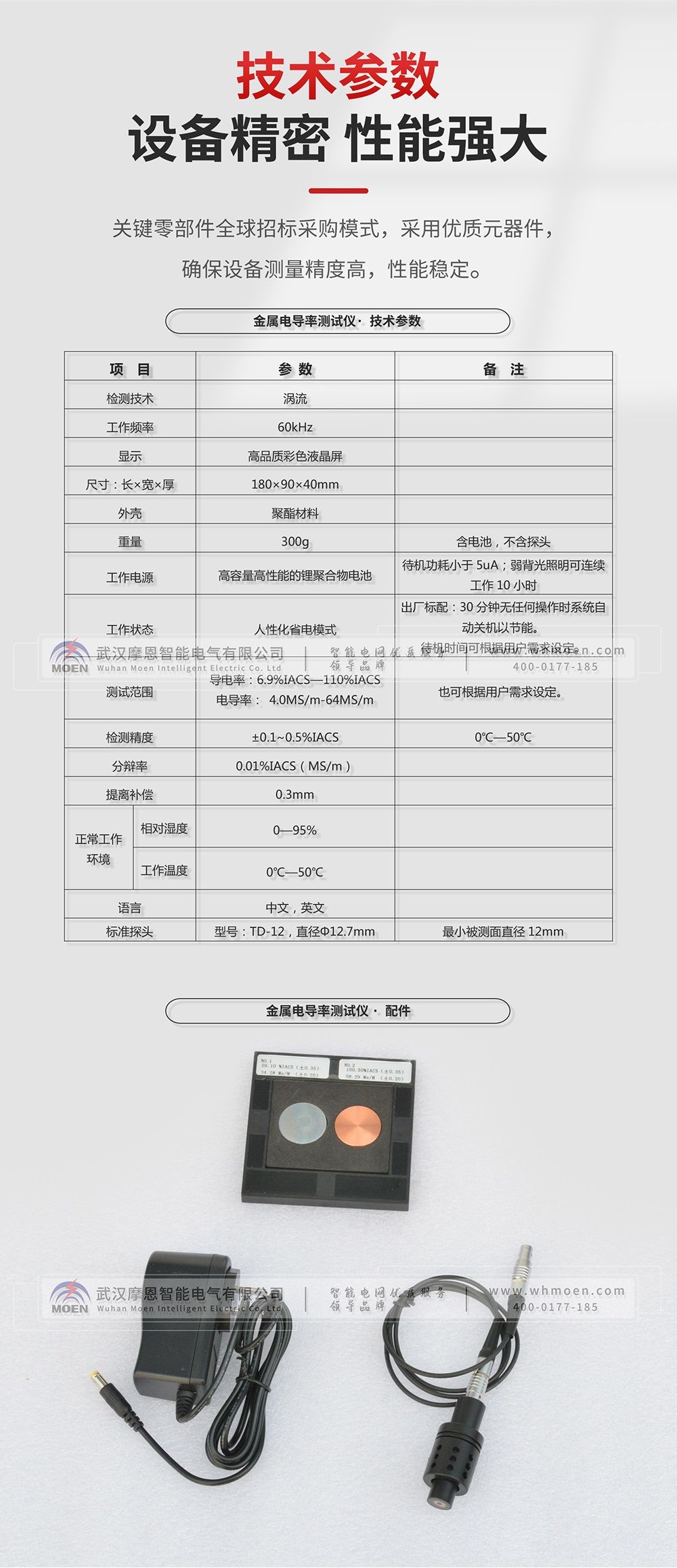 金属电导率仪技术要求 金属电导率仪技术要求