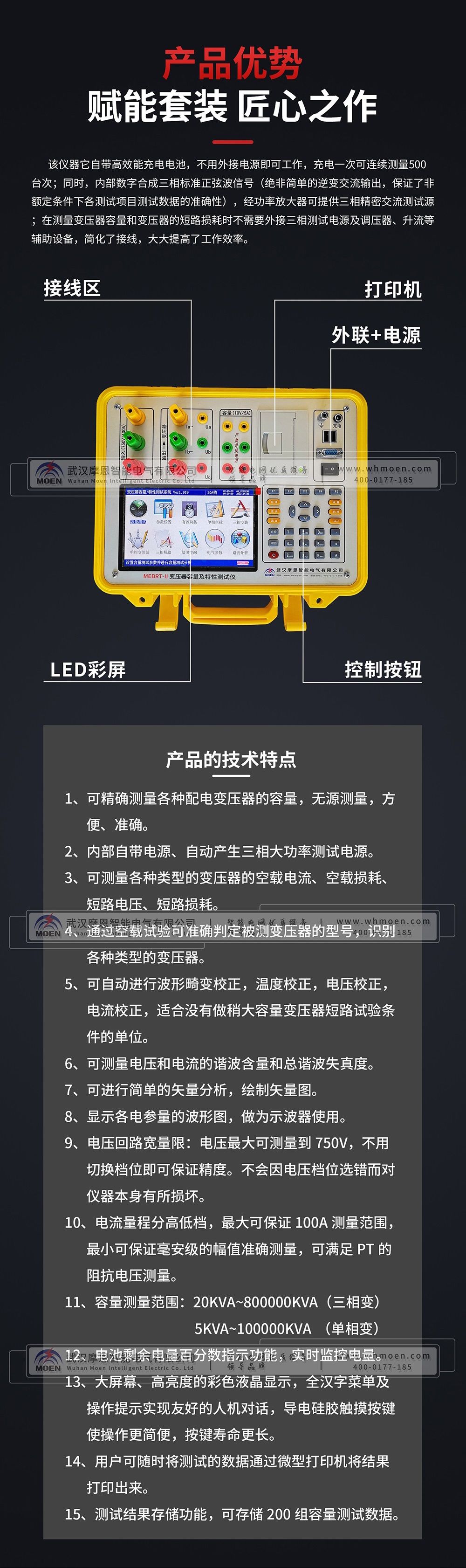有源变压器容量及特性测试仪产品特性 有源变压器容量及特性测试仪产品特性